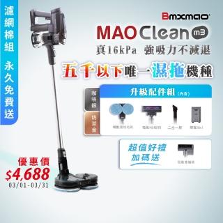 【Bmxmao】MAO Clean M3 入門首選16kPa超強吸力 無線手持吸塵器 濕拖地刷組