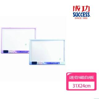 【SUCCESS 成功】迷你磁白板-31X24cm 01006A