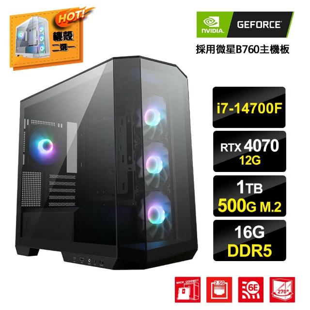 【NVIDIA】i7二十核GeForce RTX 4070{炸蛋鳥C}電競電腦(i7-14700F/微星B760/16G/1TB/500_M.2 SSD)