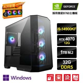 【NVIDIA】i9二十四核GeForce RTX 4070 Win11P{鯊魚小子BW}電競電腦(i9-14900KF/微星B760/32G/1TB_M.2)