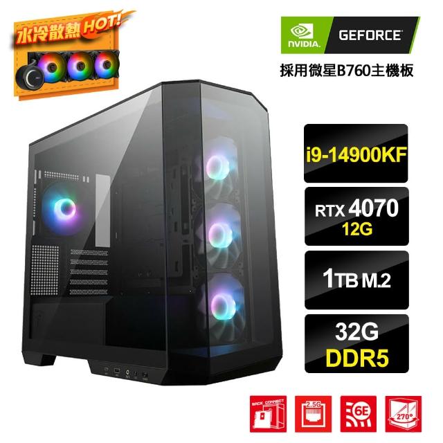 【NVIDIA】i9二十四核GeForce RTX 4070{鯊魚小子B}電競電腦(i9-14900KF/微星B760/32G/1TB_M.2)