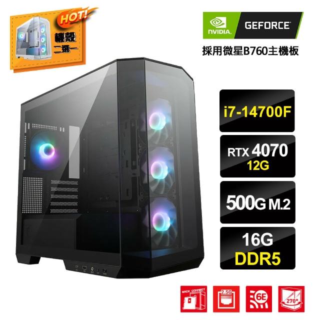 【NVIDIA】i7二十核GeForce RTX 4070{炸蛋鳥A}電競電腦(i7-14700F/微星B760/16G/500G_M.2)