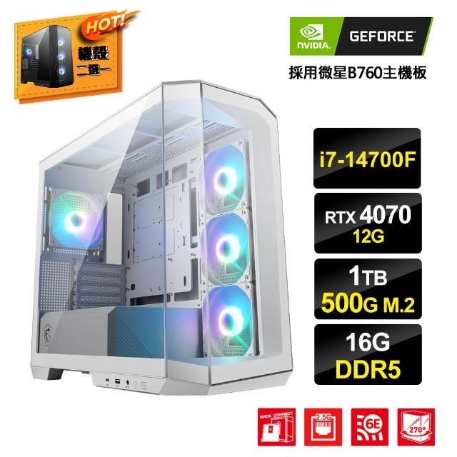 【NVIDIA】i7二十核GeForce RTX 4070{波霸牛A}電競電腦(i7-14700F/微星B760/16G/1TB/500G_M.2 SSD)
