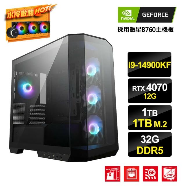 【NVIDIA】i9二十四核GeForce RTX 4070{鯊魚小子D}電競電腦(i9-14900KF/微星B760/32G/1TB/1TB_M.2)