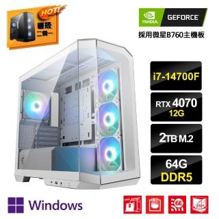 【NVIDIA】i7二十核GeForce RTX 4070 Win11P{波霸牛CW}電競電腦(i7-14700F/微星B760/64G/2TB_M.2 SSD)