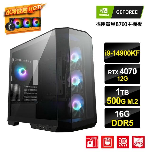 【NVIDIA】i9二十四核GeForce RTX 4070{鯊魚小子C}電競電腦(i9-14900KF/微星B760/16G/1TB/500G_M.2)