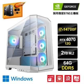 【NVIDIA】i7二十核GeForce RTX 4070 Win11{波霸牛CW}電競電腦(i7-14700F/微星B760/64G/2TB_M.2 SSD)