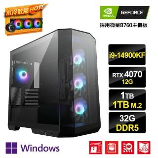 【NVIDIA】i9二十四核GeForce RTX4070 Win11P{鯊魚小子DW}電競電腦(i9-14900KF/微星B760/32G/1TB/1TB_M.2)