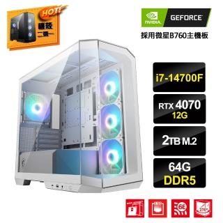 【NVIDIA】i7二十核GeForce RTX 4070{波霸牛C}電競電腦(i7-14700F/微星B760/64G/2TB_M.2 SSD)