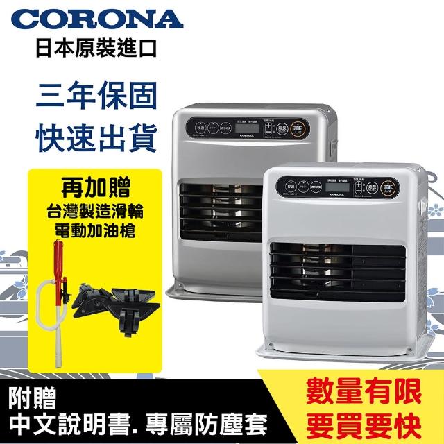 【CORONA】日本製造FH-G3223Y煤油電暖器/煤油暖爐/電子式煤油爐(附贈/移動滑輪/電動加油槍)