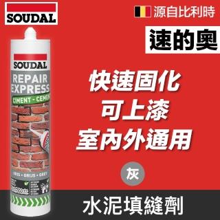 【SOUDAL】Repair Express Cement 水泥填縫劑(速的奧)