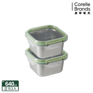 【CorelleBrands 康寧餐具】可微波304不鏽鋼方形保鮮盒-640ml2入組