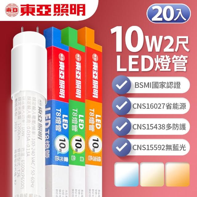 【東亞照明】LED T8 燈管 2呎 10W-20入(白光/黃光/自然光)