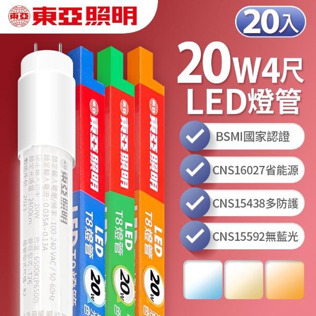【東亞照明】LED T8 燈管 4呎 20W-20入(白光/黃光/自然光)