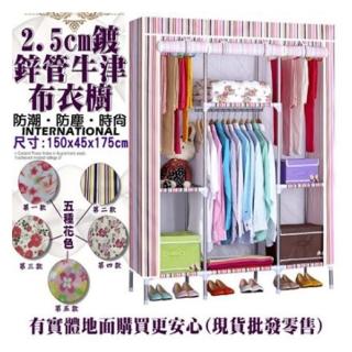 【興雲網購】高級150cm牛津布衣櫥(衣櫥 衣櫃 衣架)
