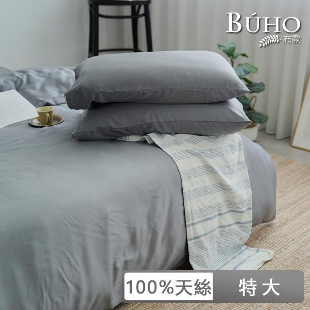 【BUHO 布歐】60支100%天絲簡約素色8x7尺特大兩用被套+信封枕套三件組(多款任選)