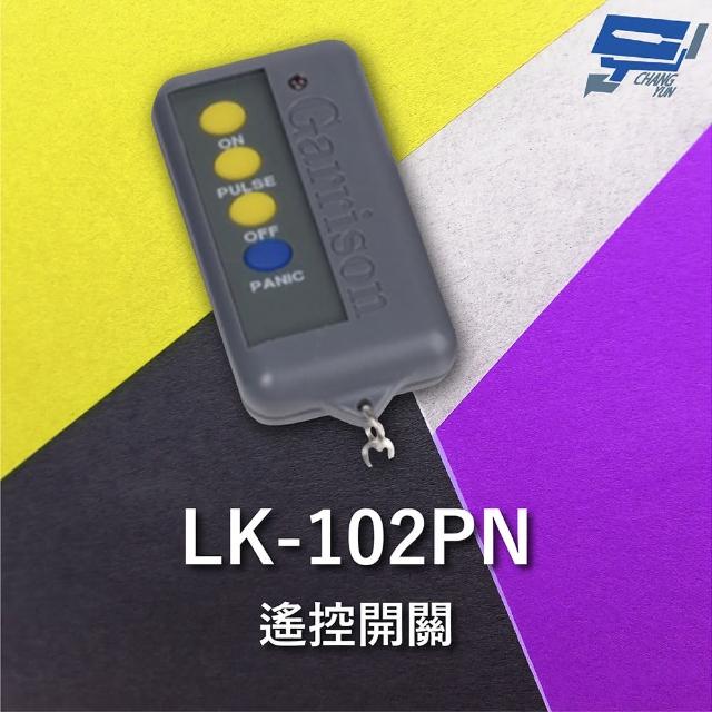 【CHANG YUN 昌運】Garrison LK-102PN 遙控器 LK-102R主機做搭配 遙控各種電動門或電鎖門
