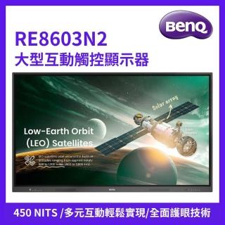 【BenQ】86吋 大型互動觸控顯示器(RE8603N2)