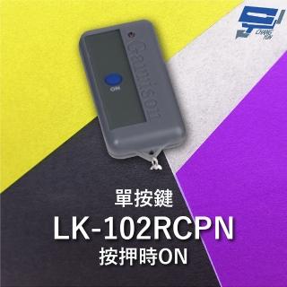 【CHANG YUN 昌運】Garrison LK-102RCPN 無滑蓋遙控器 LK-102RC主機做搭配 按押時ON