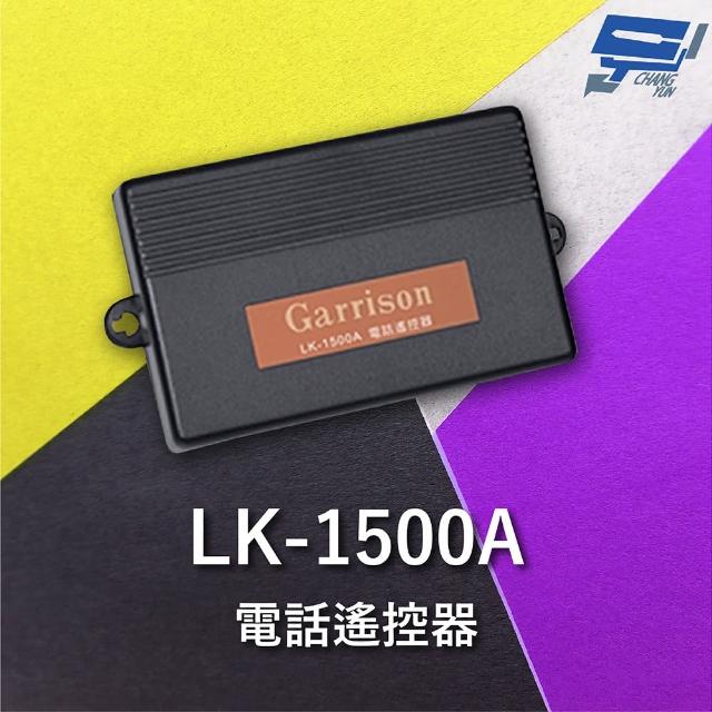 【CHANG YUN 昌運】Garrison LK-1500A 電話遙控器 4組控制輸出 4位數密碼設定功能