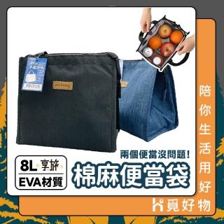 【Ho覓好物】8L 手提便當袋 學生餐袋 EVA材質(便當袋 保溫便當袋 棉麻保冷袋 保冷袋 便當 JP1741)
