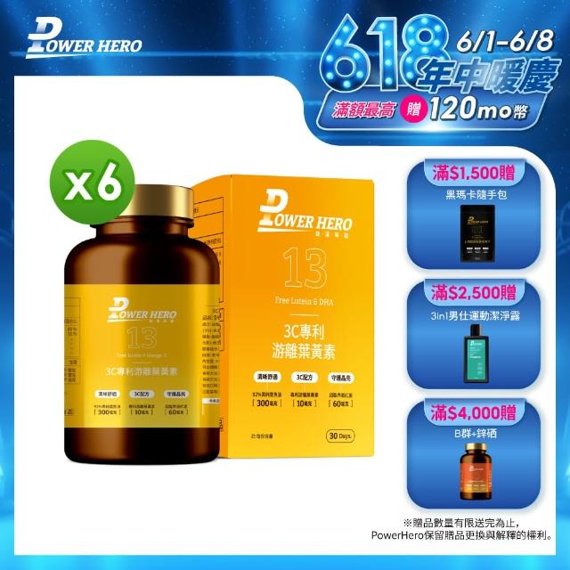 【PowerHero 勁漢英雄】3C專利游離葉黃素x6盒(60顆/盒、92%高濃度rTG魚油、山桑子萃取+維生素A)
