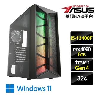 【華碩平台】i5十核GeForce RTX 4060 Win11{星幻狂士W}電競機(i5-13400F/B760/32G/1TB)