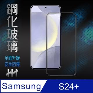 【HH】SAMSUNG Galaxy S24+ 6.7吋-全滿版-鋼化玻璃保護貼系列(GPN-SSS24P-FK)