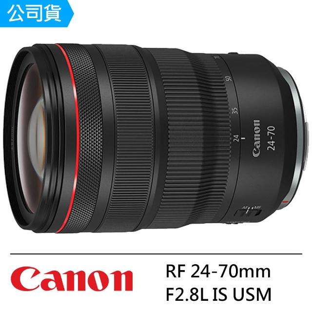 【Canon】RF 24-70mm F2.8L IS USM 變焦鏡頭--公司貨(保護鏡拭紙..好禮)