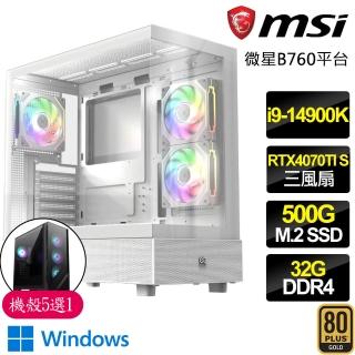 【微星平台】i9二四核 RTX4070TI SUPER WiN11{海風}電競電腦(i9-14900K/B760/32G/500GB)