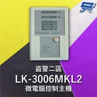【CHANG YUN 昌運】Garrison LK-3006MKL2 電鎖型微電腦控制主機 二區盜警 內藏喇叭