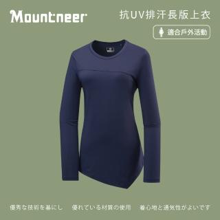 【Mountneer 山林】女抗UV排汗長版上衣-深藍-51P22-88(t恤/女裝/上衣/休閒上衣)