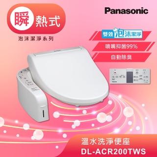 【Panasonic 國際牌】瞬熱式泡沫免治馬桶座(DL-ACR200TWS)