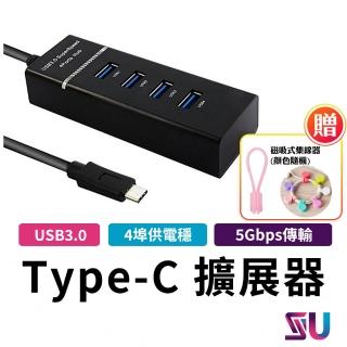 【SYU】Type-C四埠HUB集線器USB 3.0(送磁吸式理線器)