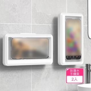 【Dagebeno荷生活】浴室牆面防潑水手機架 免打孔可觸控式廚房追劇手機支架盒(2入)