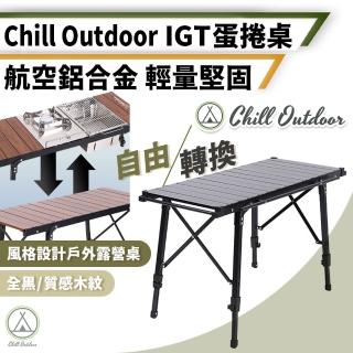 【Chill Outdoor】超輕量 三單位IGT蛋捲桌 無段伸縮(IGT桌 露營桌 折疊桌 燒烤桌 蛋捲桌 休閒桌 烤肉桌)