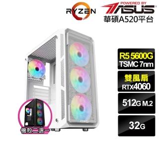 【華碩平台】R5六核GeForce RTX 4060{星空暴君II}電競電腦(R5-5600G/A520/32G/512G)