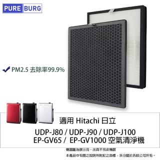 【PUREBURG】適用Hitachi日立 UDP-J80 J90 J100 EP-GV65加濕空氣清淨機 替換用HEPA濾網組