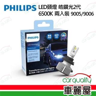 【Philips 飛利浦】LED頭燈 皓鑽光2代 6500K 9005/9006(車麗屋)