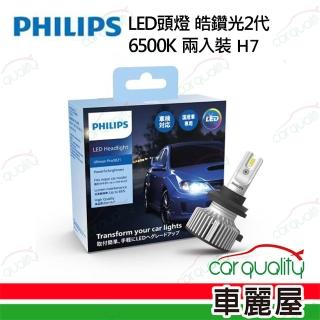 【Philips 飛利浦】LED頭燈 皓鑽光2代 6500K H7(車麗屋)