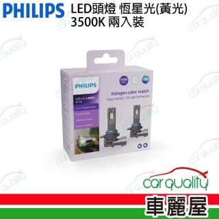 【Philips 飛利浦】LED頭燈 恆星光 3500K H11(車麗屋)