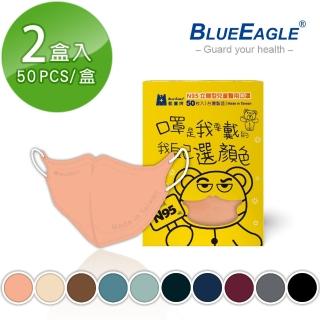 【藍鷹牌】N95立體型兒童醫用口罩 UV系列 50片x2盒(2種尺寸-10色可選)