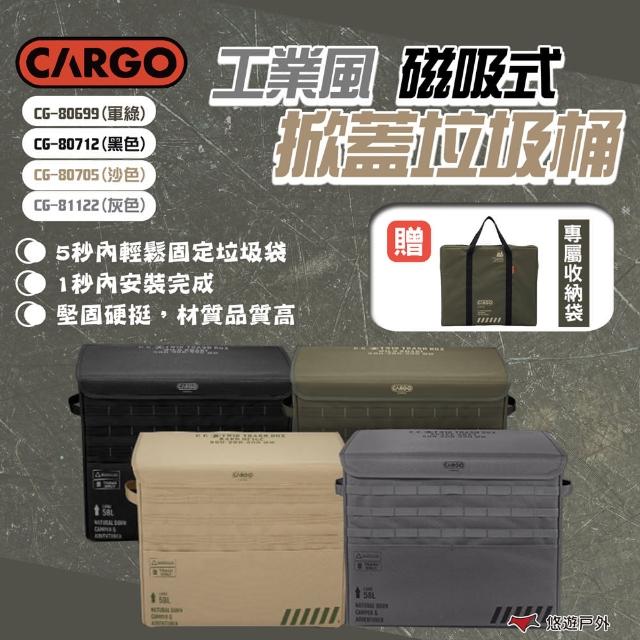 【Cargo】工業風磁吸式掀蓋垃圾桶 三色(悠遊戶外)