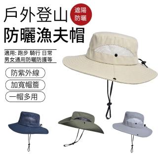 【SUNLY】戶外登山防曬漁夫帽 透氣網格遮陽帽 防曬帽 盆帽 百搭帽子