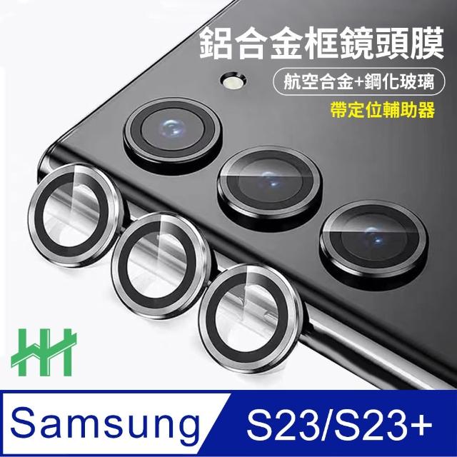 【HH】SAMSUNG Galaxy S23/S23+ 帶定位輔助器鋁合金框-銀色-鋼化玻璃鏡頭貼(GPN-SSS23-SALENS)