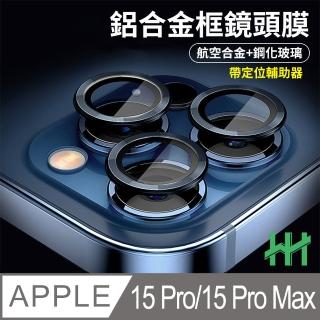 【HH】Apple iPhone 15 Pro/15 Pro Max 帶定位輔助器鋁合金框-藍色鈦金屬色(GPN-APIP15P-BALENS)