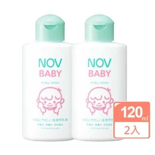 【NOV 娜芙】貝比溫和乳液X2瓶(120ml/瓶 嬰兒適用 臉部.身體可使用)