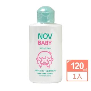 【NOV 娜芙】貝比溫和乳液 120ml(嬰兒適用 臉部.身體可使用)