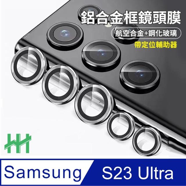 【HH】SAMSUNG Galaxy S23 Ultra 帶定位輔助器鋁合金框-銀色-鋼化玻璃鏡頭貼(GPN-SSS23U-SALENS)