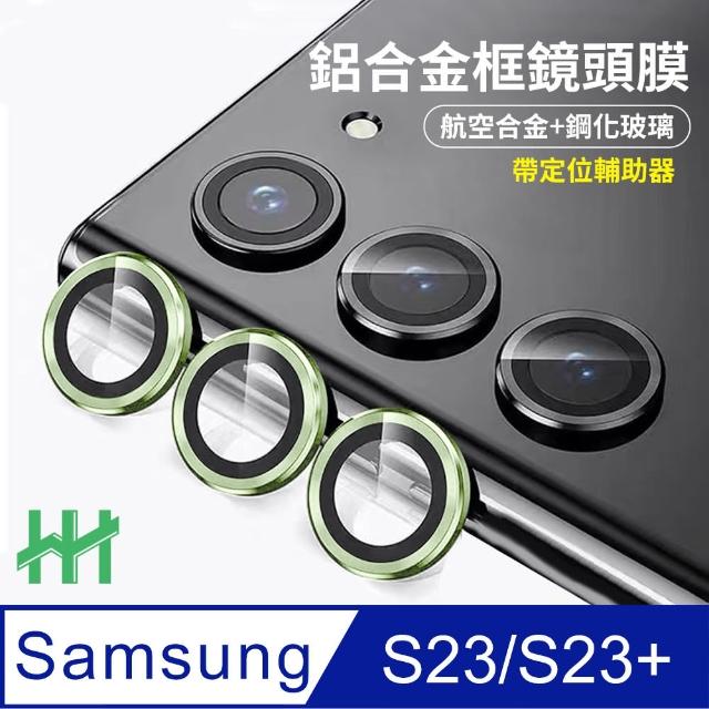 【HH】SAMSUNG Galaxy S23/S23+ 帶定位輔助器鋁合金框-綠色-鋼化玻璃鏡頭貼(GPN-SSS23-GALENS)